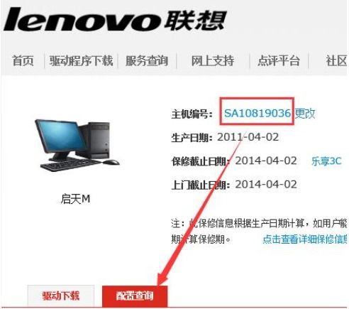 如何查詢聯(lián)想計算機配置？聯(lián)想官網(wǎng)配置查詢功能使用指南
