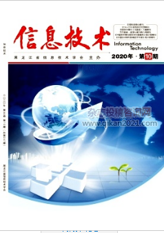 信息技術(shù)期刊投稿發(fā)表策略探析 以計算機網(wǎng)絡(luò)信息咨詢?yōu)槔? />
</a>
<span><a href=