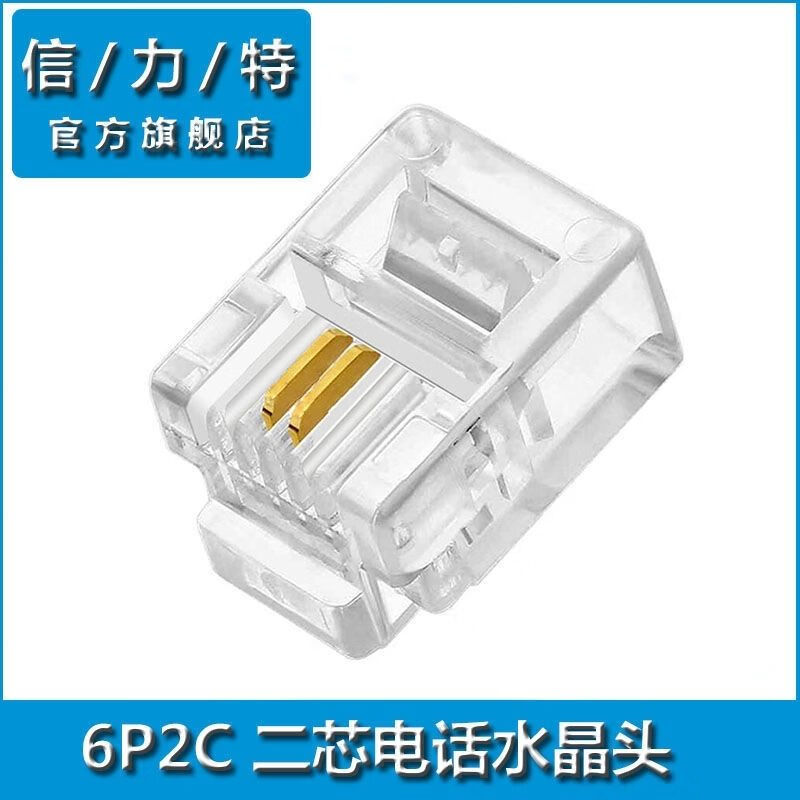 電話線對(duì)接頭與水晶頭選擇指南 2芯6P2C銅鍍金J11及4芯座機(jī)分神組件解析